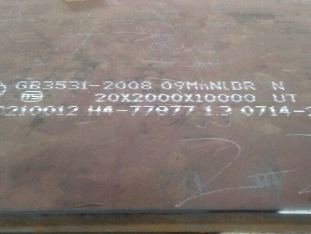 华州低温容器板-09MnNiDR